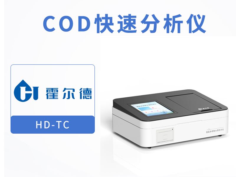 水質COD檢測超標如何應對