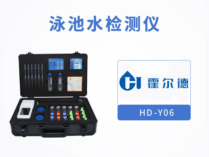 游泳池水質(zhì)檢測(cè)