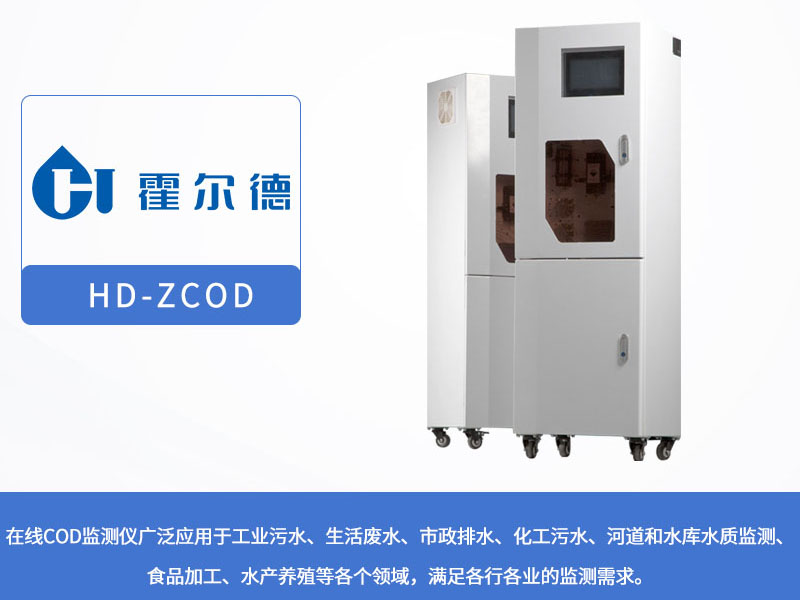 水質在線監測儀生產廠家