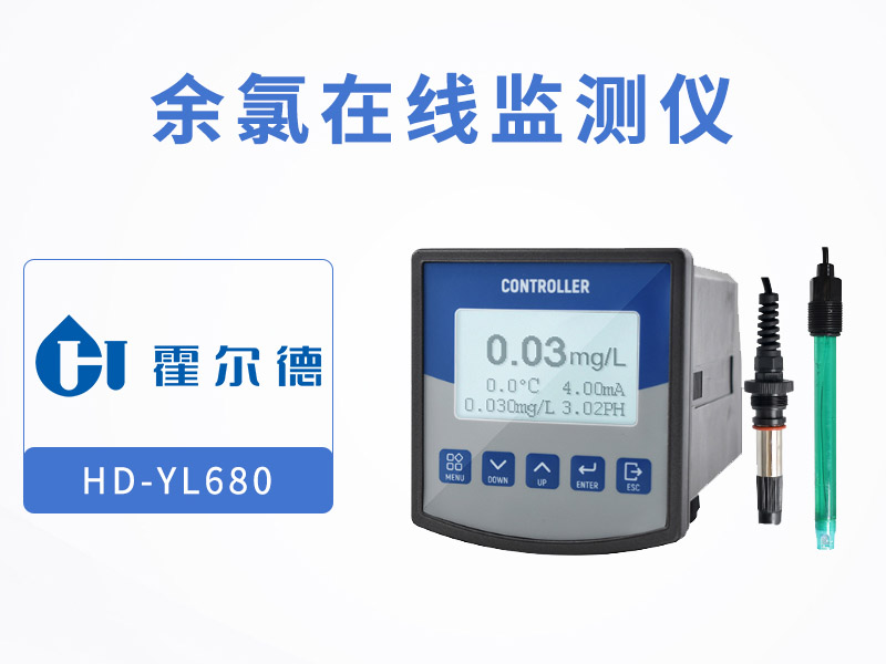 余氯在線監測儀有什么特點