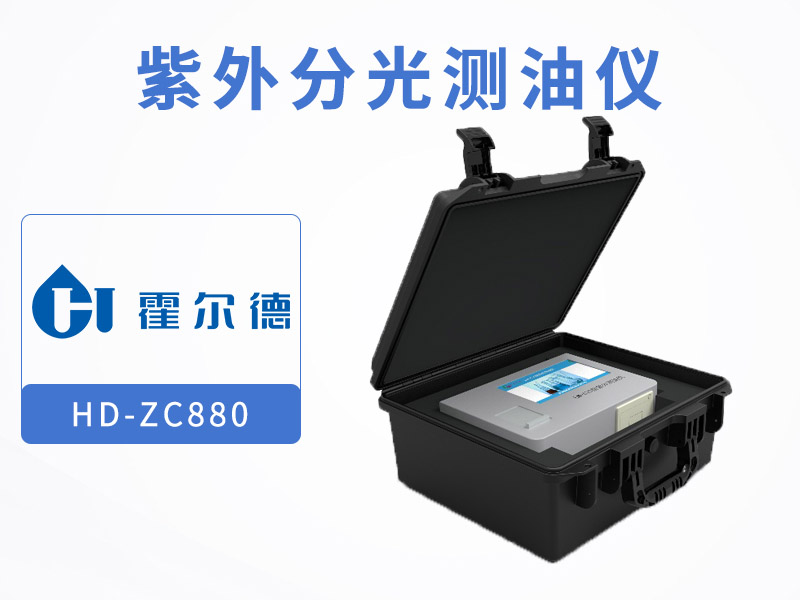 便攜式測油儀