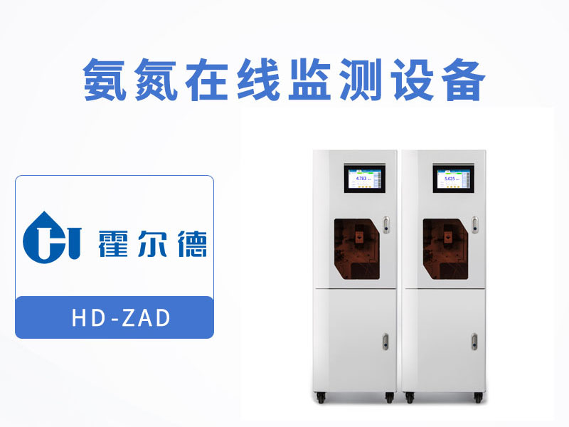 水質在線監測儀生產廠家