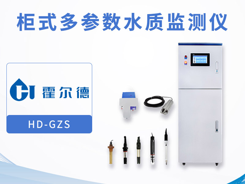 多參數(shù)水質(zhì)在線監(jiān)測(cè)儀測(cè)量方法