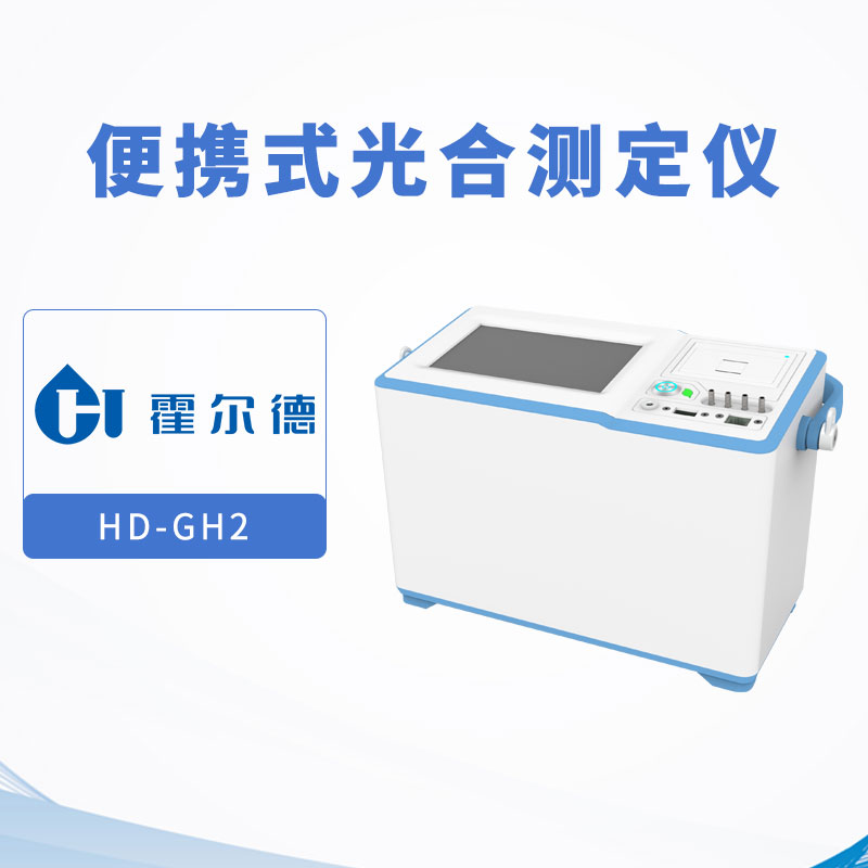 便攜式光合測定儀