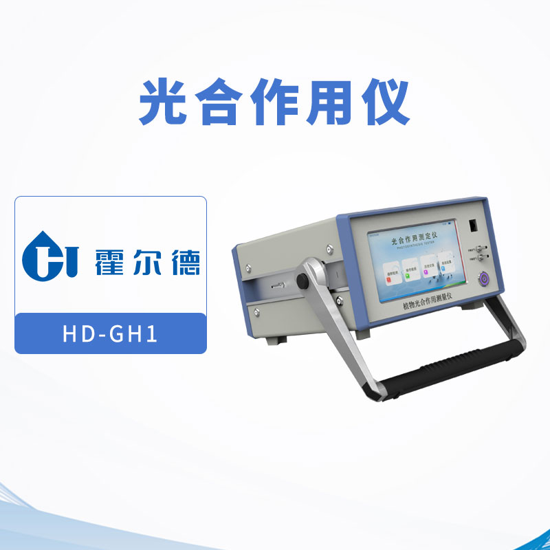 光合作用儀