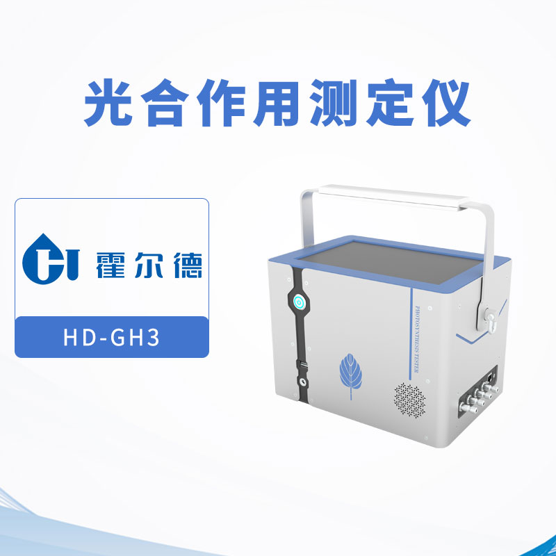 光合作用測定儀