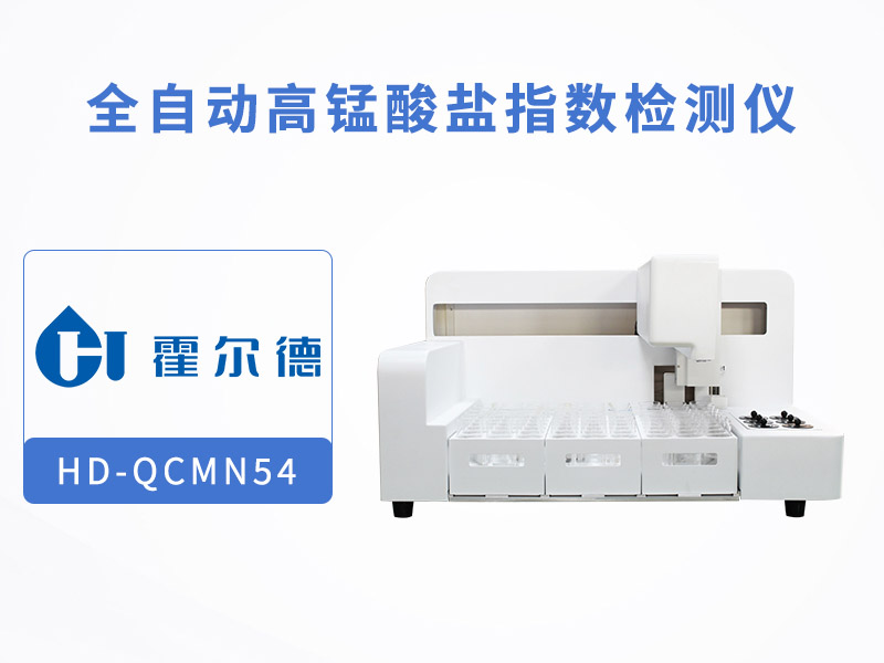 水質(zhì)高錳酸鹽指數(shù)測(cè)定方法