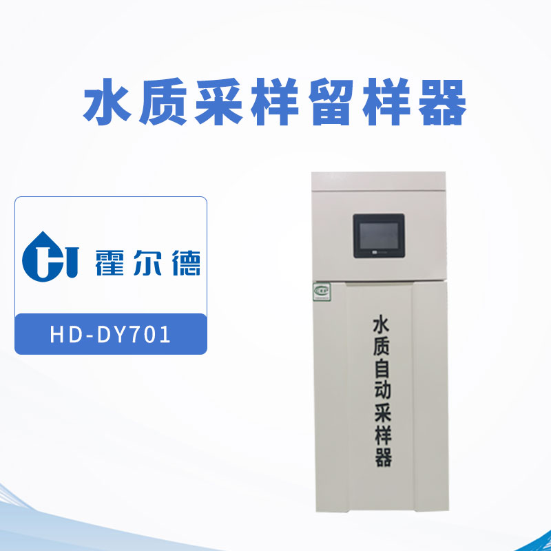 水質采樣留樣器
