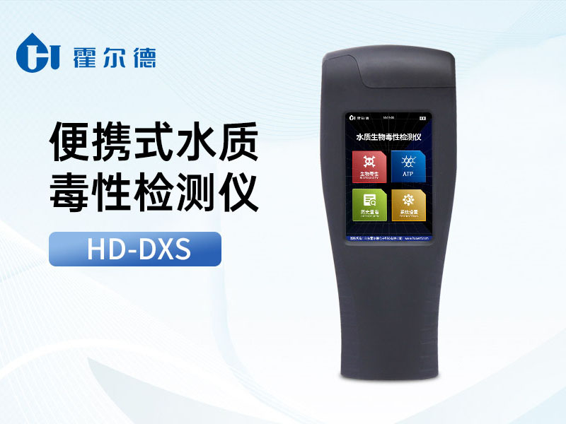 便攜式生物毒性檢測儀品牌