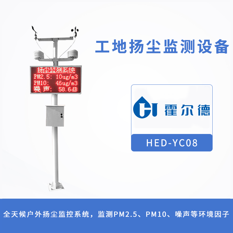 工地揚塵監測設備