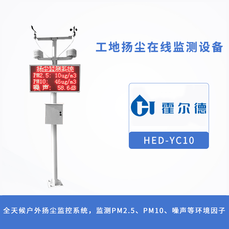 工地揚塵在線監測設備