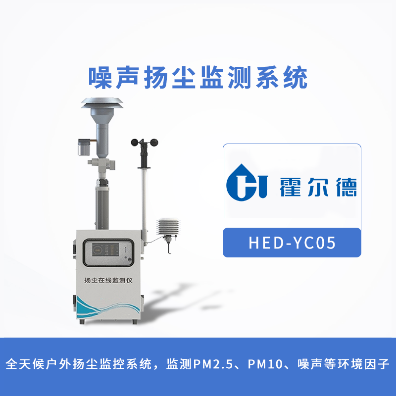 噪聲揚塵監測系統