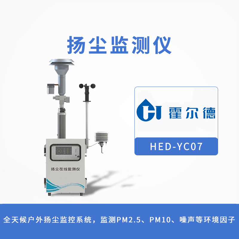 揚塵監測儀
