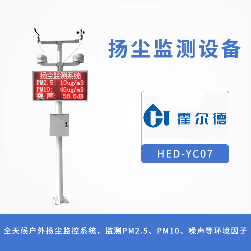 揚塵監測設備